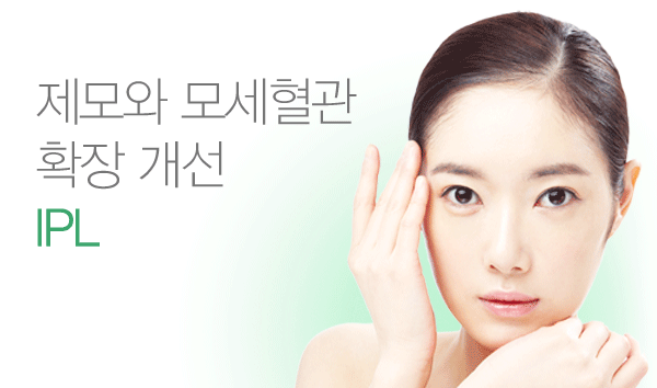 모공, 잔주름, InFini 3D